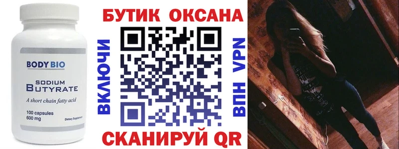 Бутират жидкий экстази  Купить закладки  Новомичуринск 