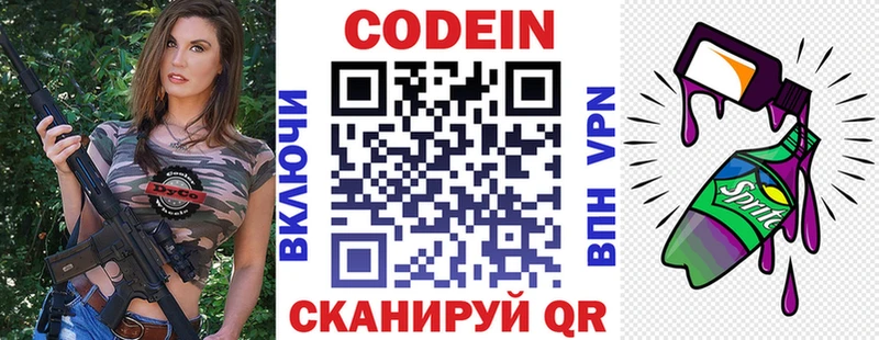 Купить где  Новомичуринск  Кодеиновый сироп Lean Purple Drank 